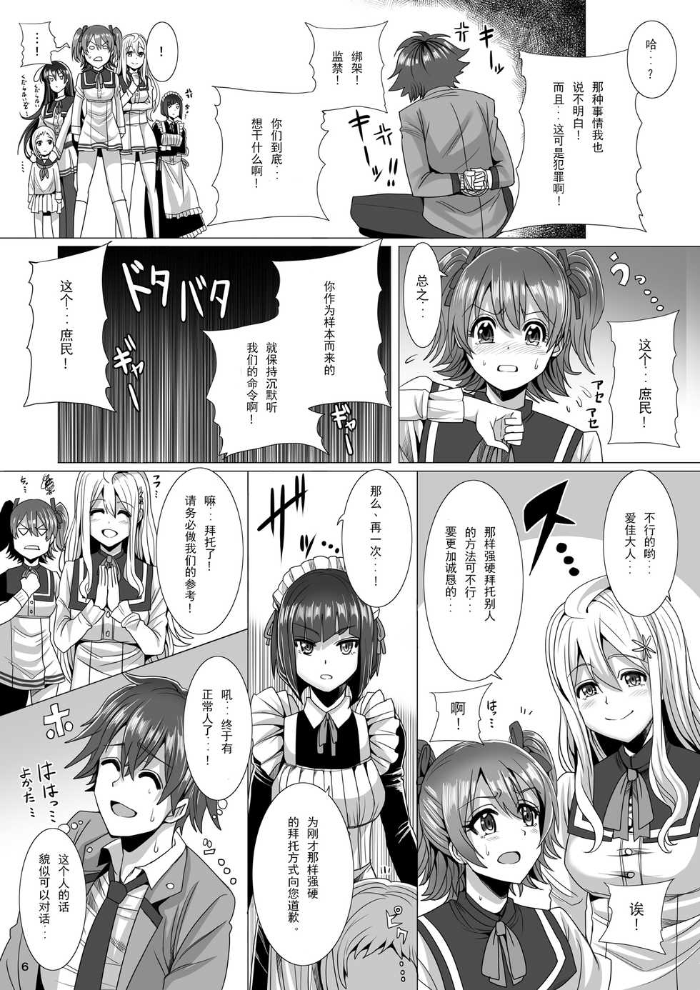 [Pintsize (Marukome)] Maid-chou no Watashi ga Shomin no Sei Sample ni Natta Ken (Ore ga Ojou-sama Gakkou ni "Shomin Sample" toshite Rachirareta Ken) [Chinese] [靴下汉化组] [Digital] - Page 7