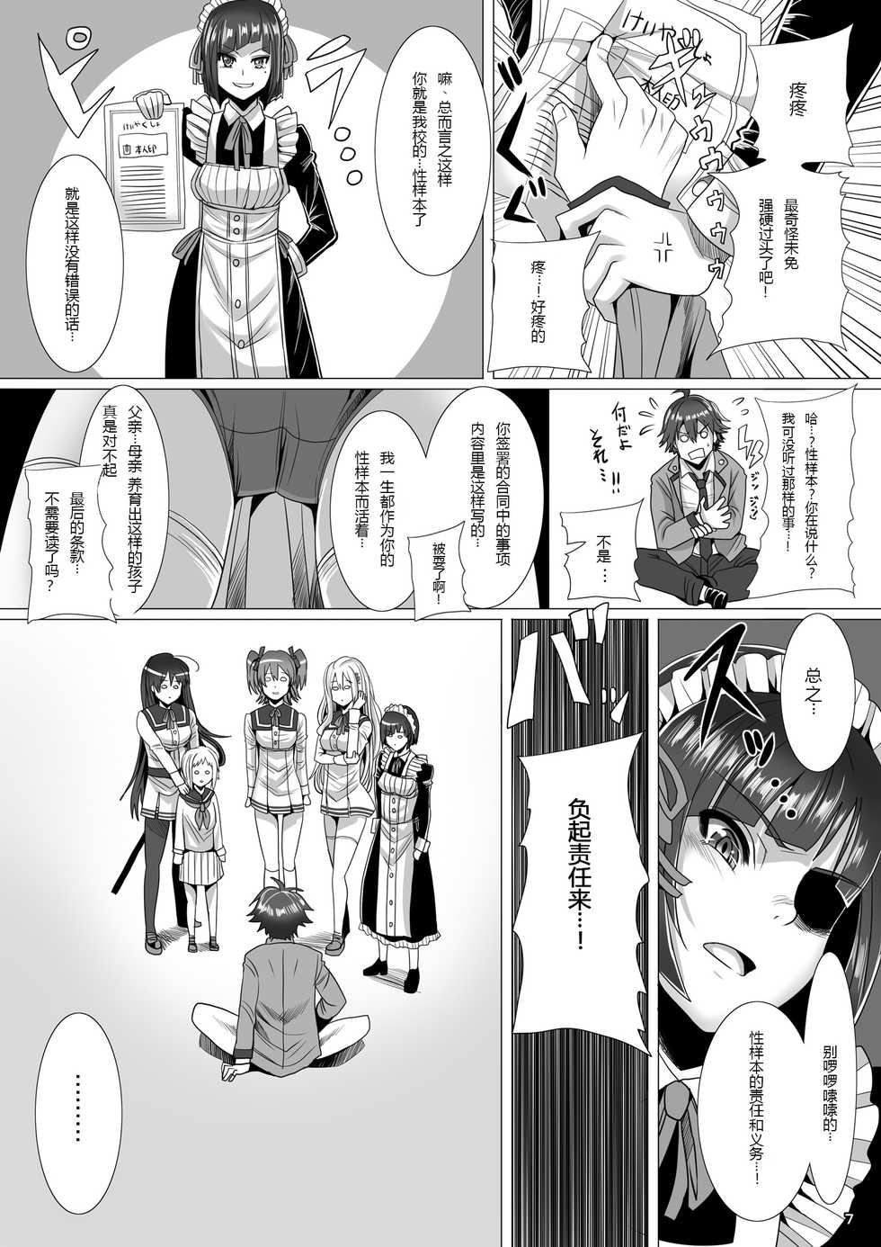 [Pintsize (Marukome)] Maid-chou no Watashi ga Shomin no Sei Sample ni Natta Ken (Ore ga Ojou-sama Gakkou ni "Shomin Sample" toshite Rachirareta Ken) [Chinese] [靴下汉化组] [Digital] - Page 8