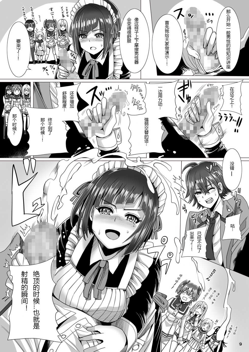 [Pintsize (Marukome)] Maid-chou no Watashi ga Shomin no Sei Sample ni Natta Ken (Ore ga Ojou-sama Gakkou ni "Shomin Sample" toshite Rachirareta Ken) [Chinese] [靴下汉化组] [Digital] - Page 10