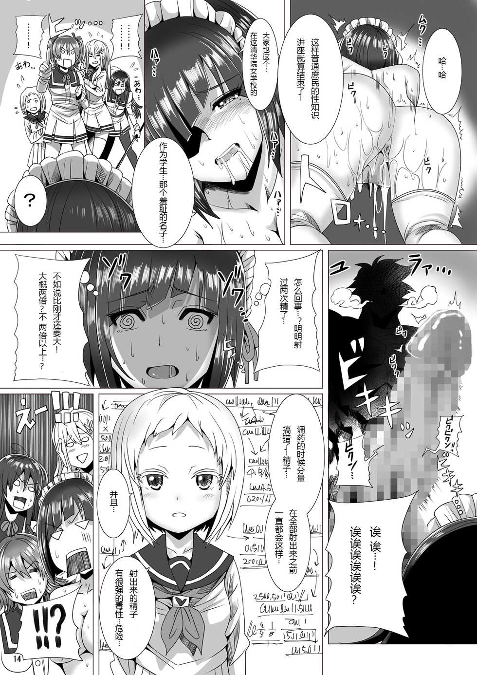 [Pintsize (Marukome)] Maid-chou no Watashi ga Shomin no Sei Sample ni Natta Ken (Ore ga Ojou-sama Gakkou ni "Shomin Sample" toshite Rachirareta Ken) [Chinese] [靴下汉化组] [Digital] - Page 15