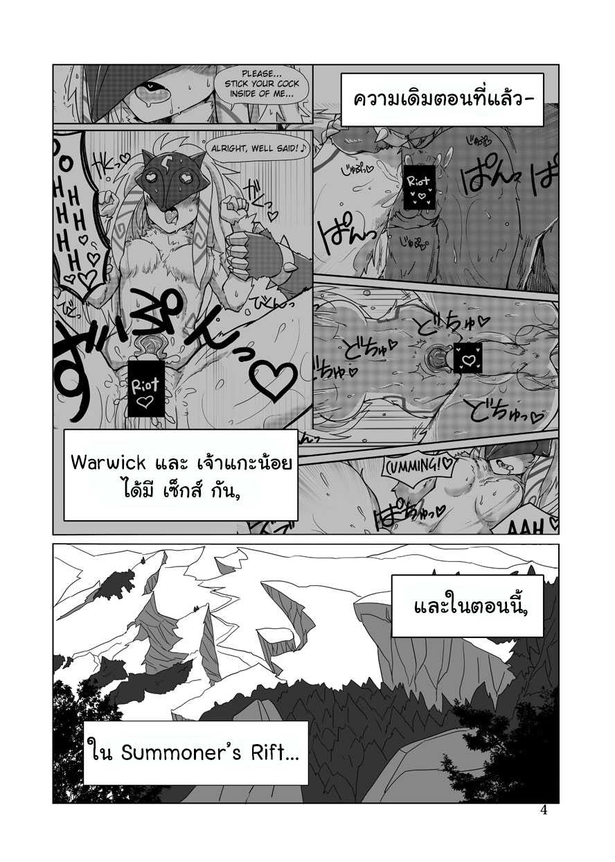 [Wag The Dog (Shijima)] How does hunger feel? 2 (League of Legends) [Thai ภาษาไทย] [Digital] - Page 3