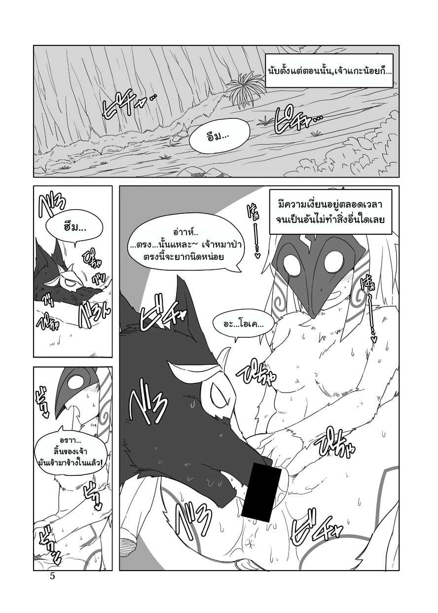 [Wag The Dog (Shijima)] How does hunger feel? 2 (League of Legends) [Thai ภาษาไทย] [Digital] - Page 4