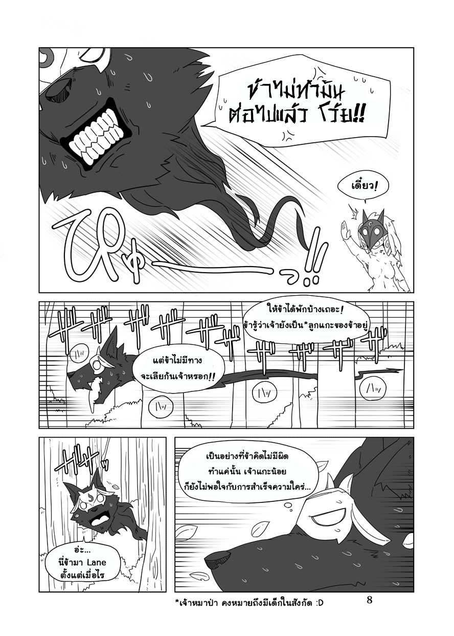[Wag The Dog (Shijima)] How does hunger feel? 2 (League of Legends) [Thai ภาษาไทย] [Digital] - Page 7