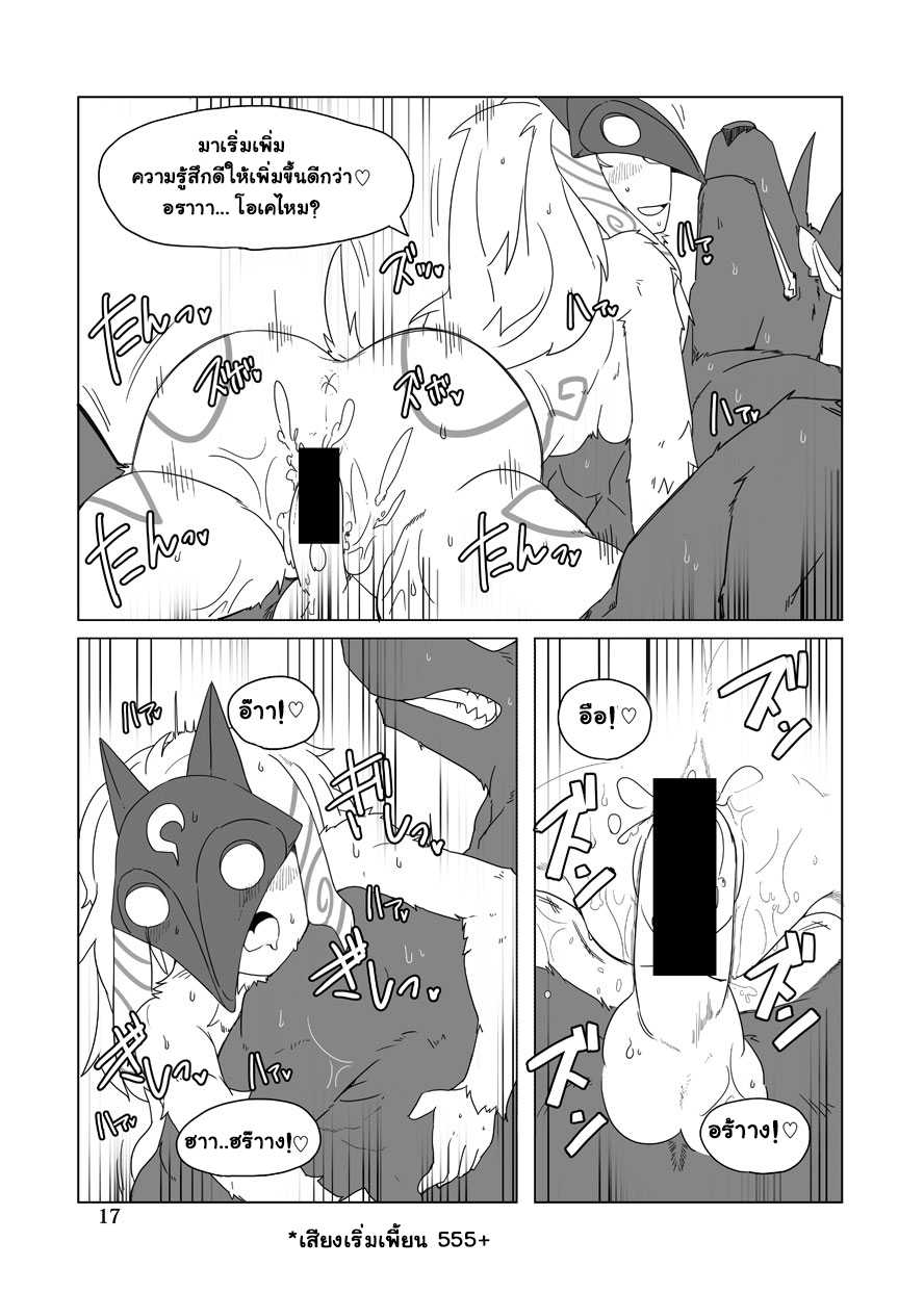 [Wag The Dog (Shijima)] How does hunger feel? 2 (League of Legends) [Thai ภาษาไทย] [Digital] - Page 16
