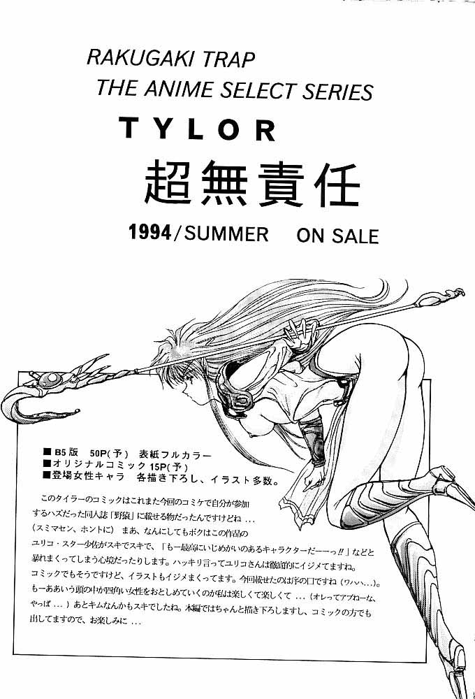 [Art Rakugaki (Aoki Reimu)] Rakugaki Trap Saikyou Muteki Alpha (Various) - Page 27