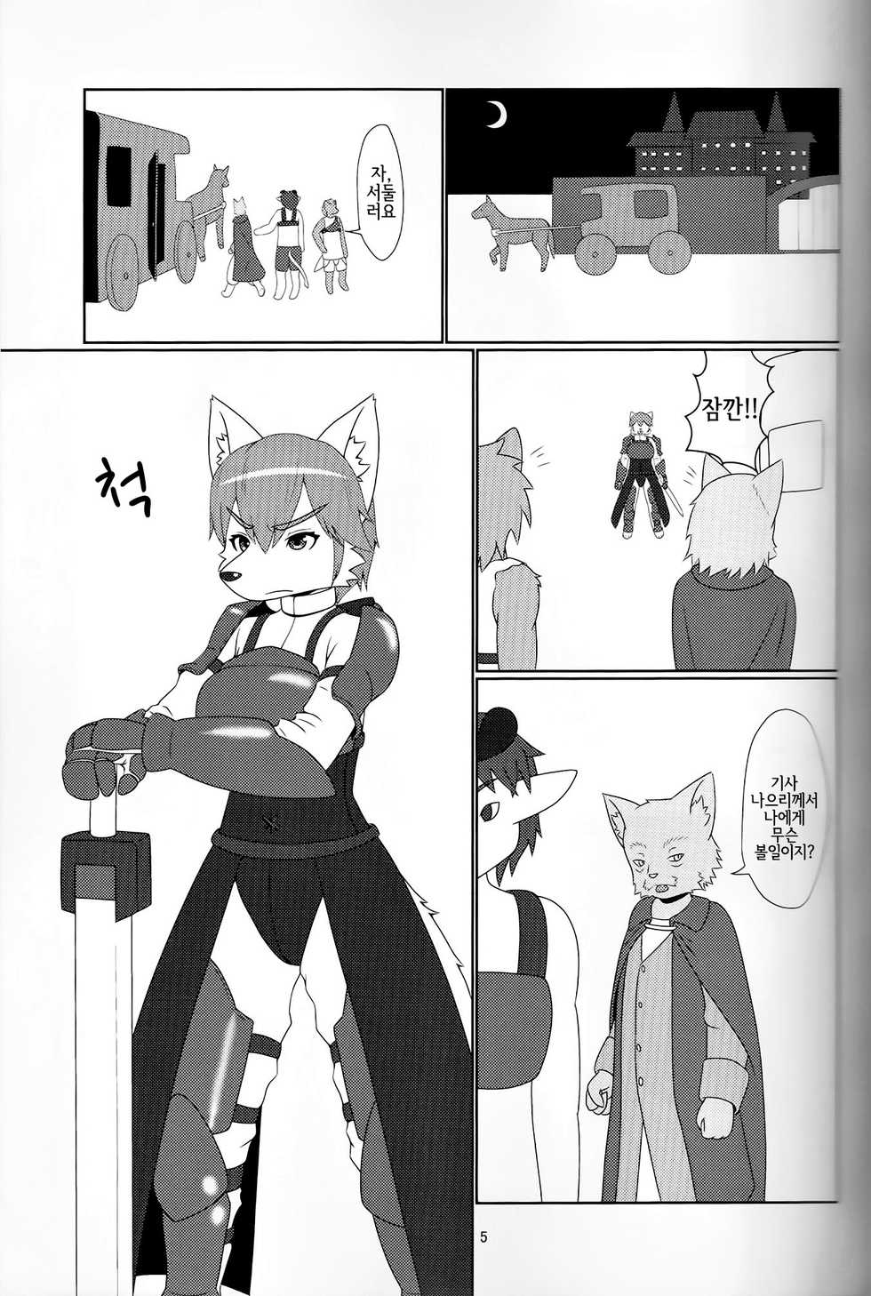 (Kemoket 04) [あーばんにゃるど (グリン)] アヤツリニンギョウ [Korean] [LWND] - Page 3
