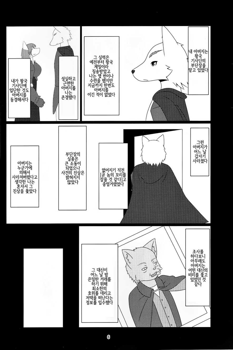 (Kemoket 04) [あーばんにゃるど (グリン)] アヤツリニンギョウ [Korean] [LWND] - Page 4