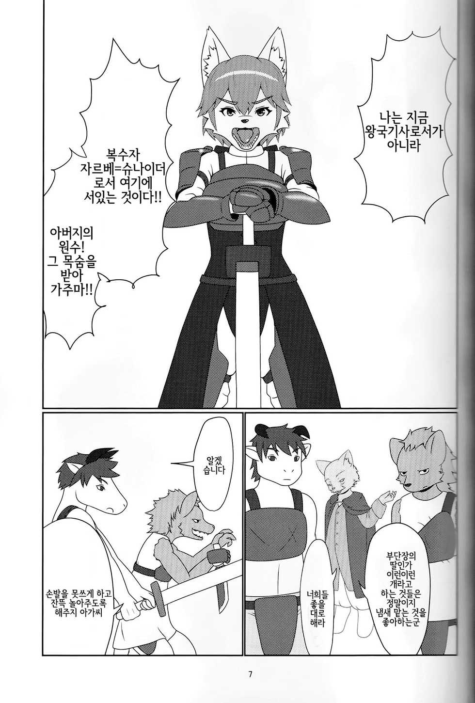 (Kemoket 04) [あーばんにゃるど (グリン)] アヤツリニンギョウ [Korean] [LWND] - Page 5