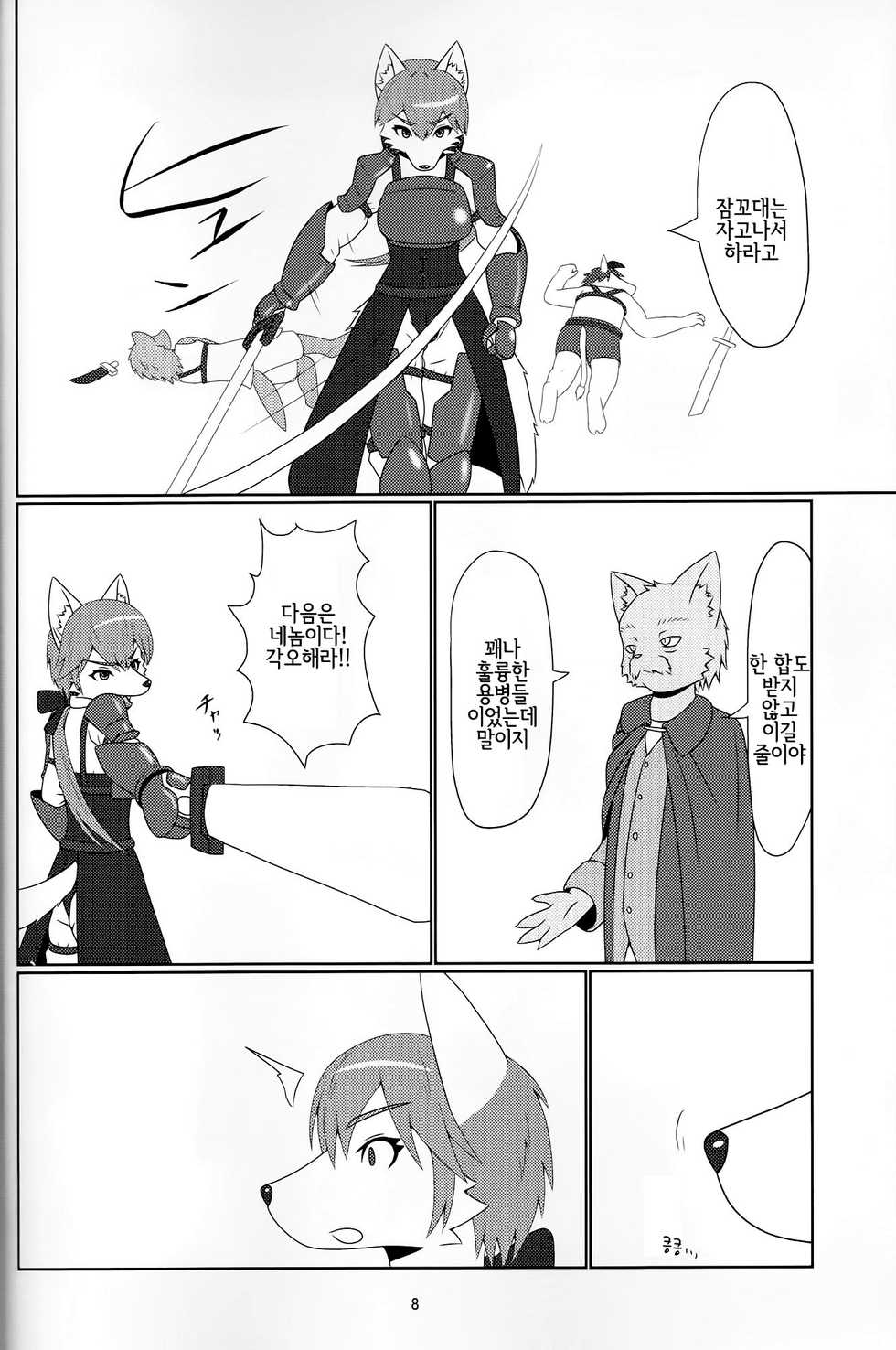 (Kemoket 04) [あーばんにゃるど (グリン)] アヤツリニンギョウ [Korean] [LWND] - Page 6
