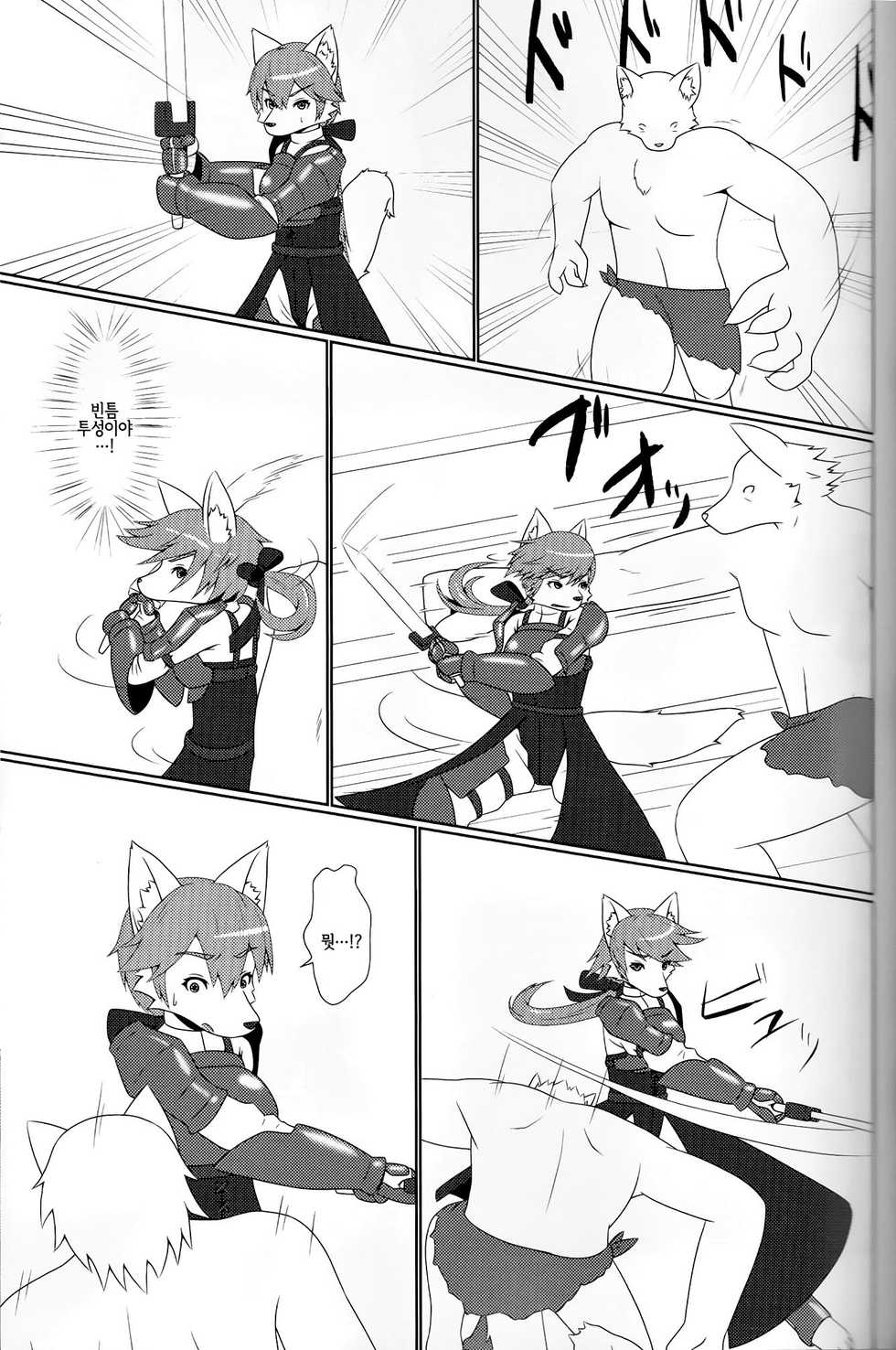 (Kemoket 04) [あーばんにゃるど (グリン)] アヤツリニンギョウ [Korean] [LWND] - Page 9