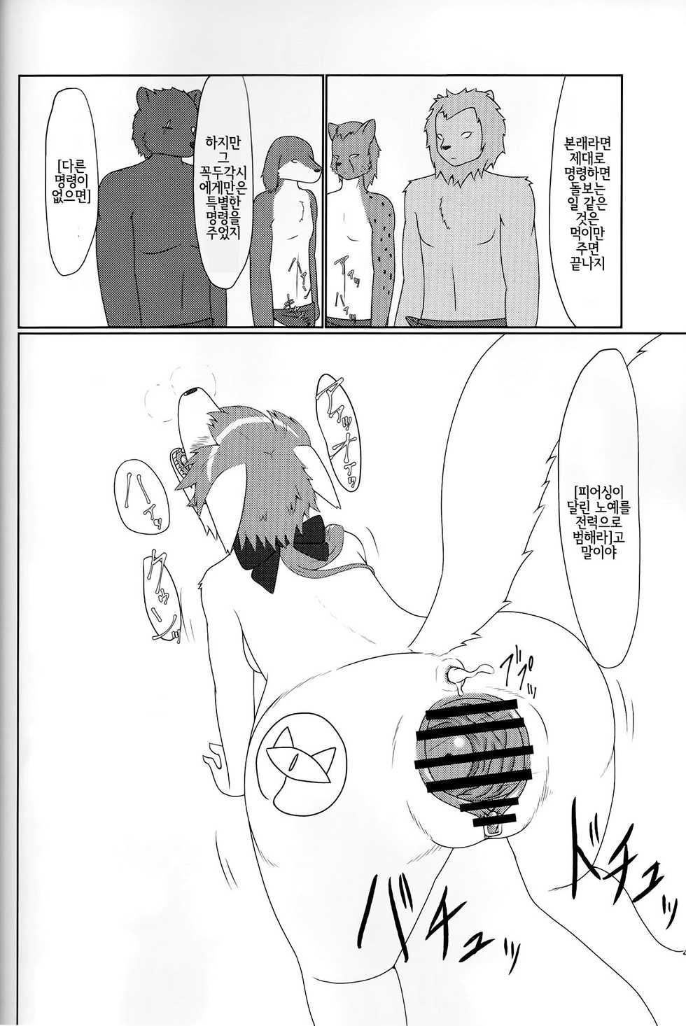(Kemoket 04) [あーばんにゃるど (グリン)] アヤツリニンギョウ [Korean] [LWND] - Page 26