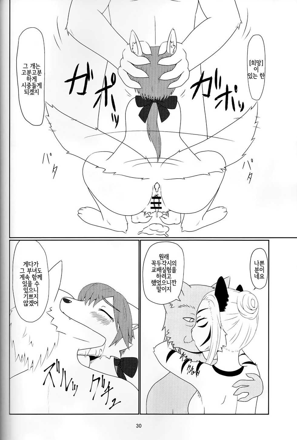 (Kemoket 04) [あーばんにゃるど (グリン)] アヤツリニンギョウ [Korean] [LWND] - Page 28