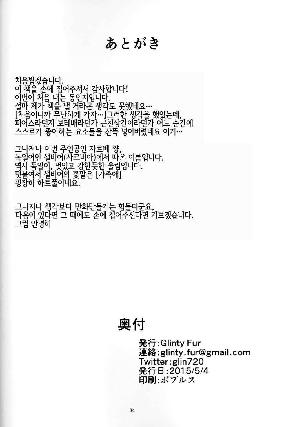 (Kemoket 04) [あーばんにゃるど (グリン)] アヤツリニンギョウ [Korean] [LWND] - Page 32