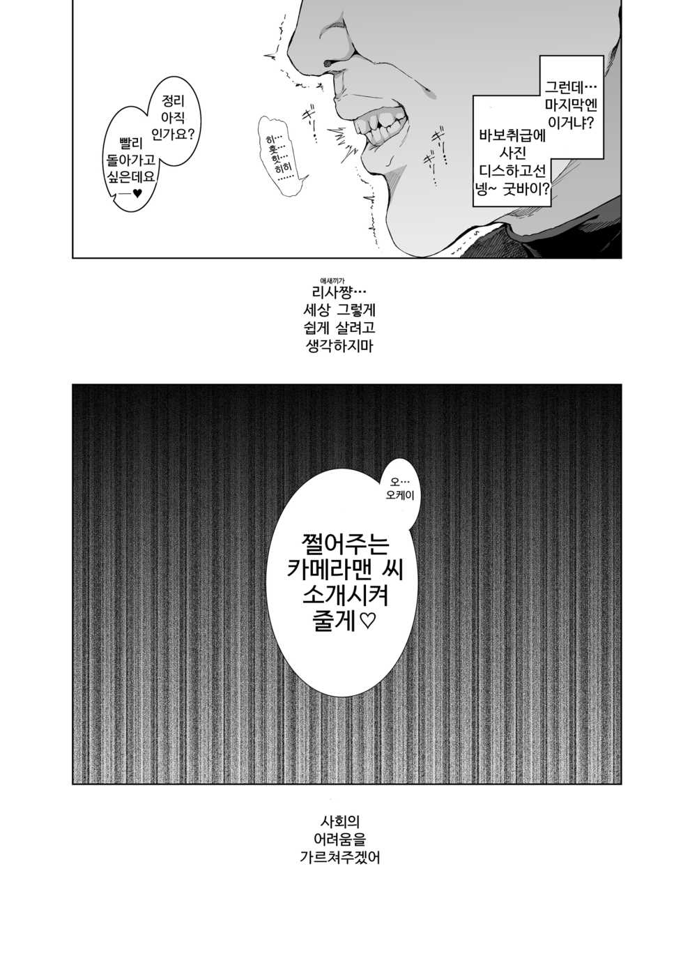 [viento campanilla (Suzuhane Suzu)] Cos wa Midara na Kamen ~Kuso Namaiki Geneki JK Layer FGO Cos de Kosatsu Studio Kyouiku Rape Hen~ | 코스는 음란한 가면 ~망할 건방진 현역JK 코스플레이어 FGO코스로 개인 스튜디오 조교레이프편 (Fate/Grand Order) [Korean] [Digital] - Page 7