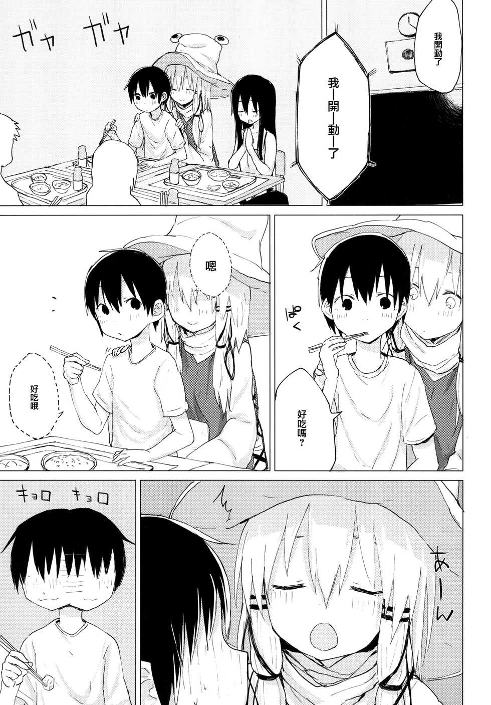 [100yenMoFA (Mirino)] Suwa Nee-chan ga Chikai!! Suwa Shota Bangaihen 10 (Touhou Project) [Chinese] [CE家族社] [Digital] - Page 12