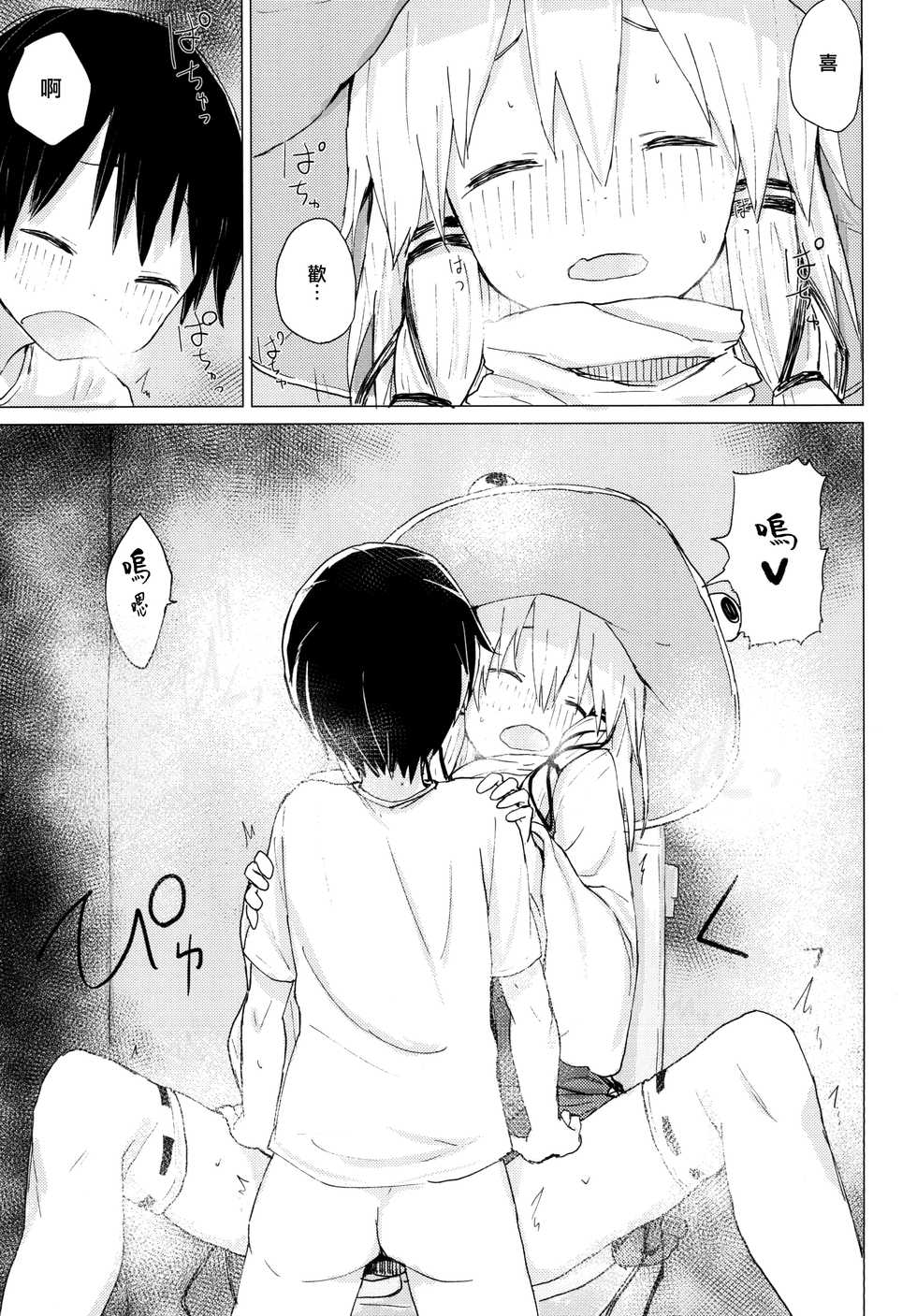 [100yenMoFA (Mirino)] Suwa Nee-chan ga Chikai!! Suwa Shota Bangaihen 10 (Touhou Project) [Chinese] [CE家族社] [Digital] - Page 24