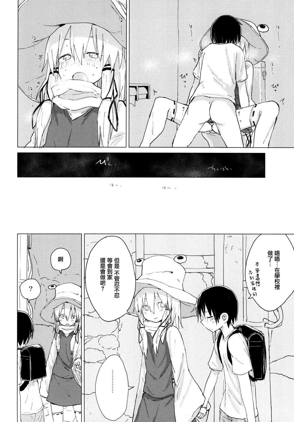 [100yenMoFA (Mirino)] Suwa Nee-chan ga Chikai!! Suwa Shota Bangaihen 10 (Touhou Project) [Chinese] [CE家族社] [Digital] - Page 25