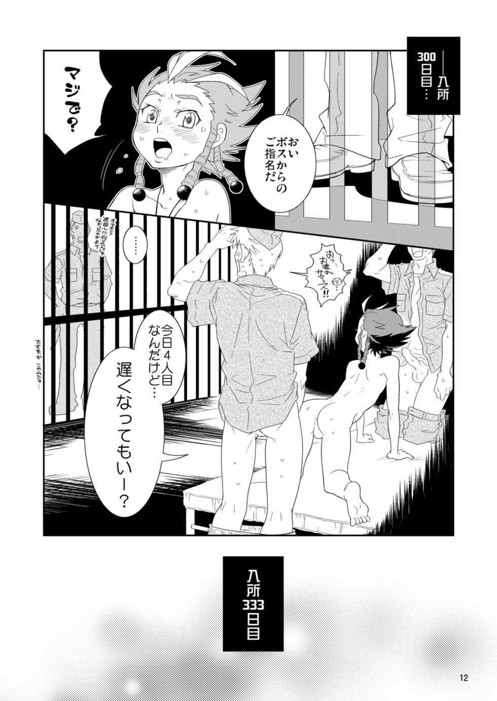 [Blue Drop (Guri)] Dan-kyun Goshimei desu! (Basquash!) [Digital] - Page 12