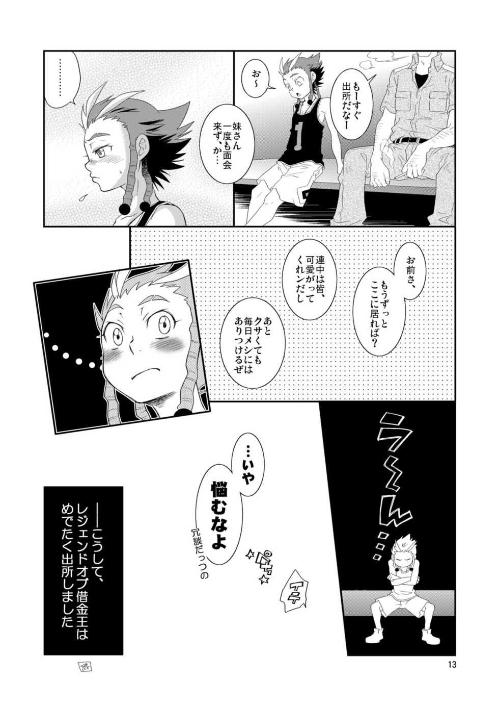 [Blue Drop (Guri)] Dan-kyun Goshimei desu! (Basquash!) [Digital] - Page 13