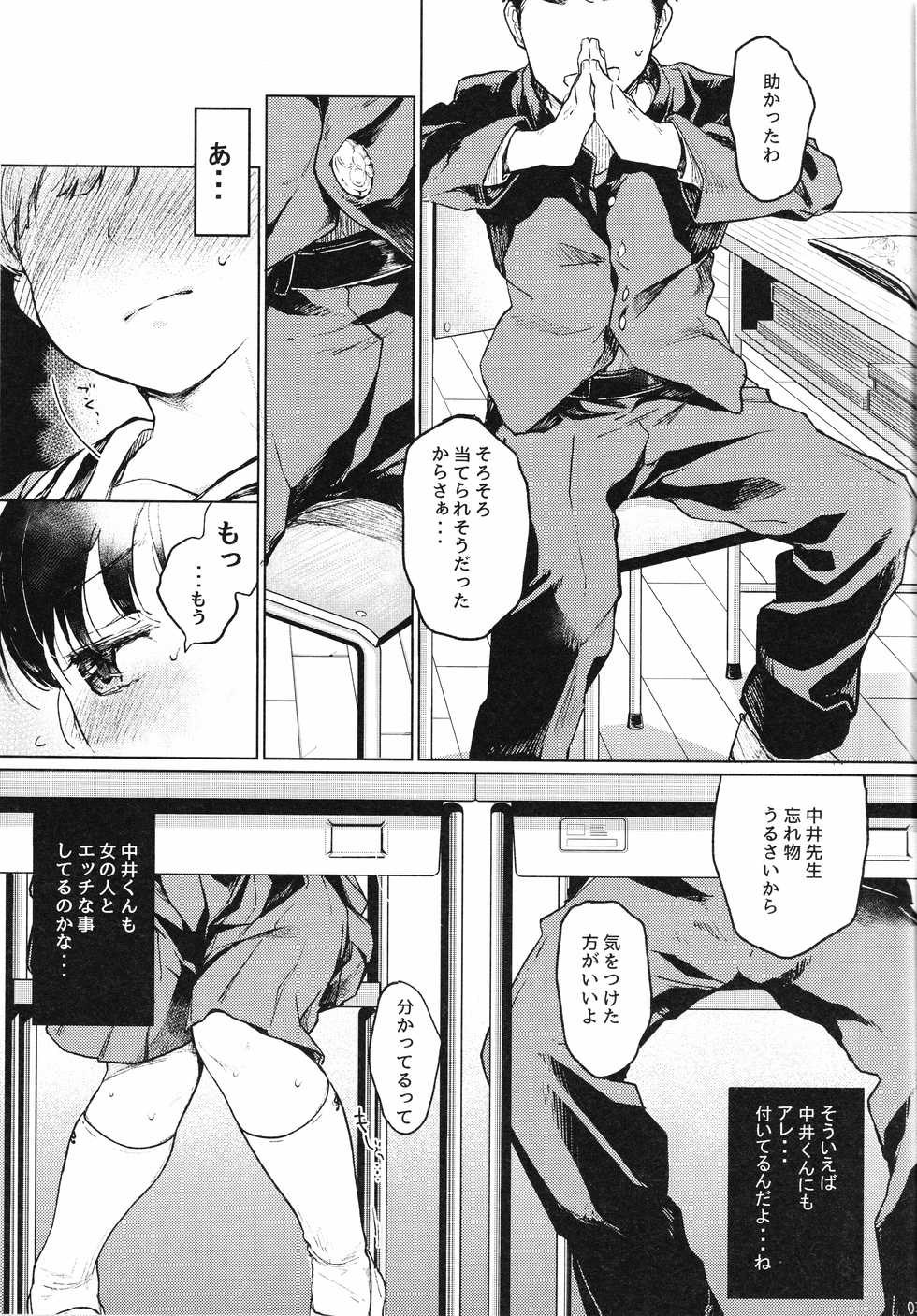 (C93) [Hoshi ni Kaeru! (Tarazoo)] Oji-san to. 2 - with an old guy. - Page 4