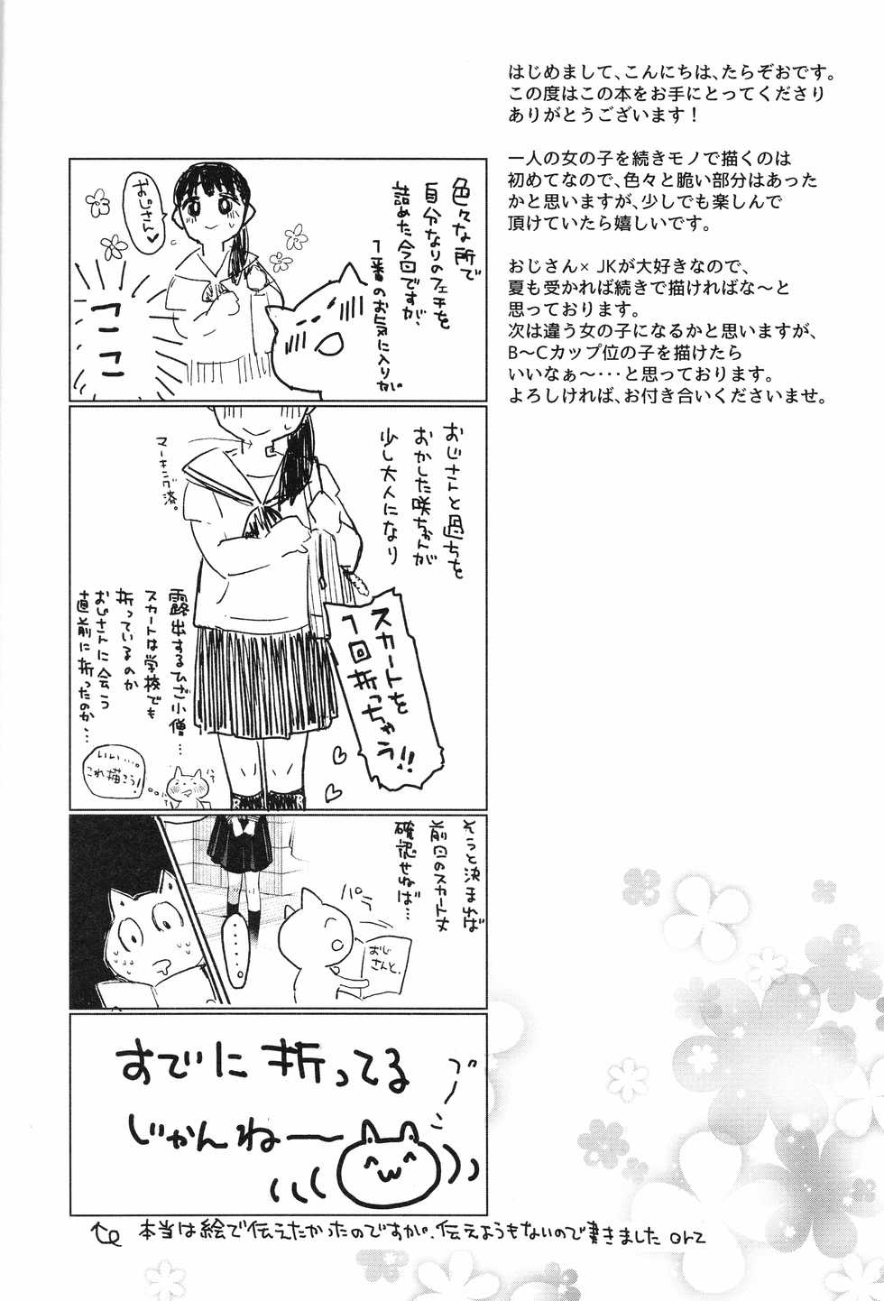 (C93) [Hoshi ni Kaeru! (Tarazoo)] Oji-san to. 2 - with an old guy. - Page 30