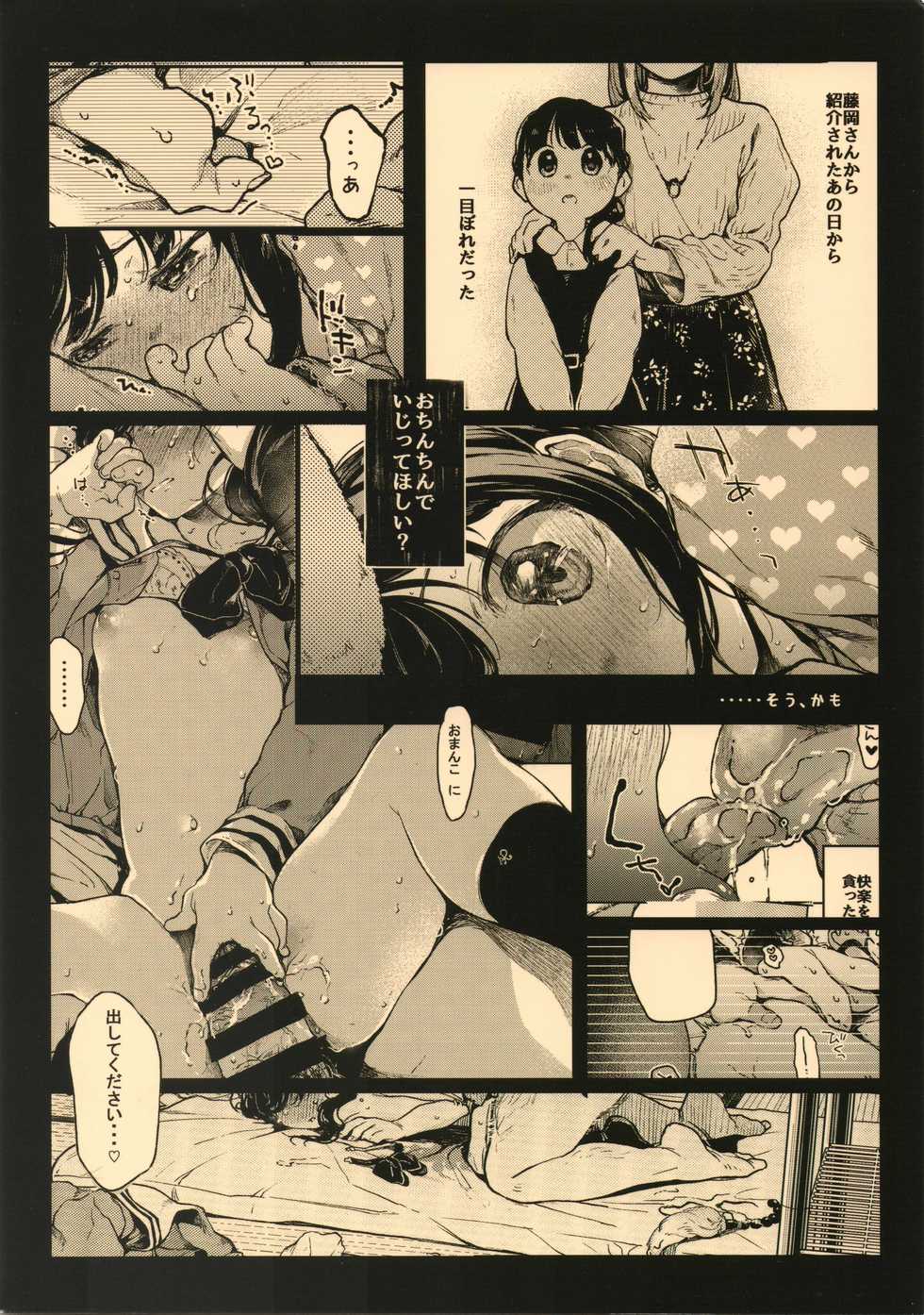 (C93) [Hoshi ni Kaeru! (Tarazoo)] Oji-san to. 2 - with an old guy. - Page 31