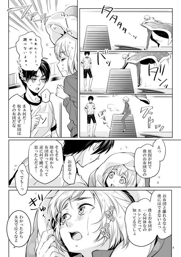 [Ophelia no Hitsugi (mituha)] Boku to Ofuton to Kimi (Shingeki no Kyojin) [Digital] - Page 7