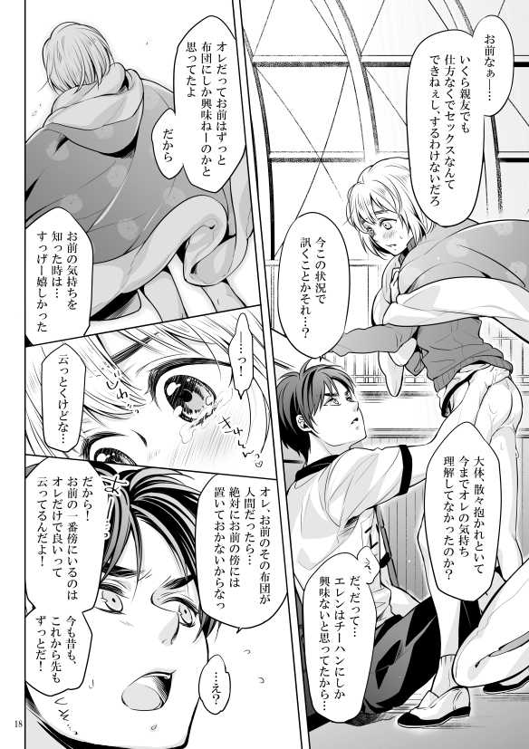 [Ophelia no Hitsugi (mituha)] Boku to Ofuton to Kimi (Shingeki no Kyojin) [Digital] - Page 17