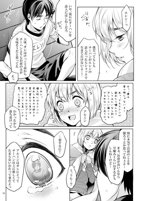 [Ophelia no Hitsugi (mituha)] Boku to Ofuton to Kimi (Shingeki no Kyojin) [Digital] - Page 18