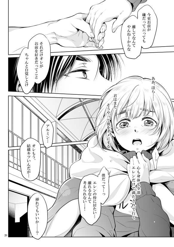 [Ophelia no Hitsugi (mituha)] Boku to Ofuton to Kimi (Shingeki no Kyojin) [Digital] - Page 19