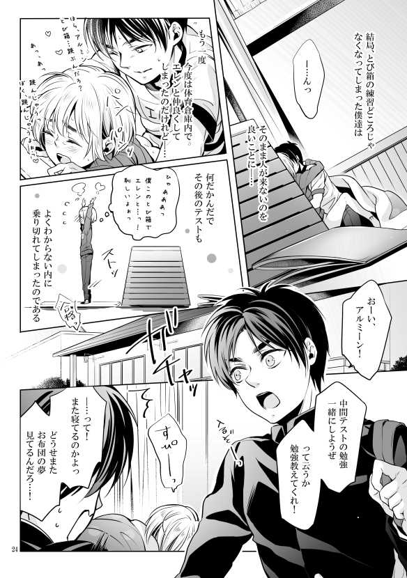[Ophelia no Hitsugi (mituha)] Boku to Ofuton to Kimi (Shingeki no Kyojin) [Digital] - Page 23