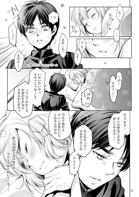 [Ophelia no Hitsugi (mituha)] Boku to Ofuton to Kimi (Shingeki no Kyojin) [Digital] - Page 24