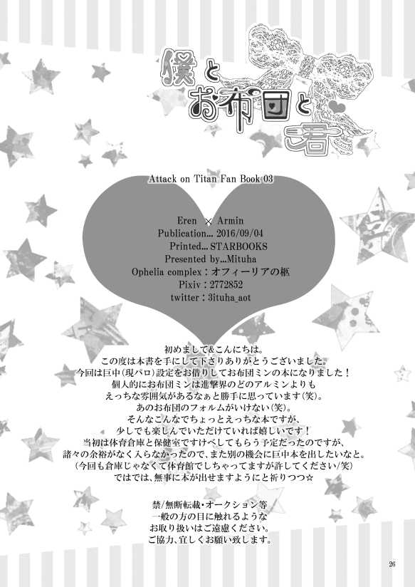 [Ophelia no Hitsugi (mituha)] Boku to Ofuton to Kimi (Shingeki no Kyojin) [Digital] - Page 25