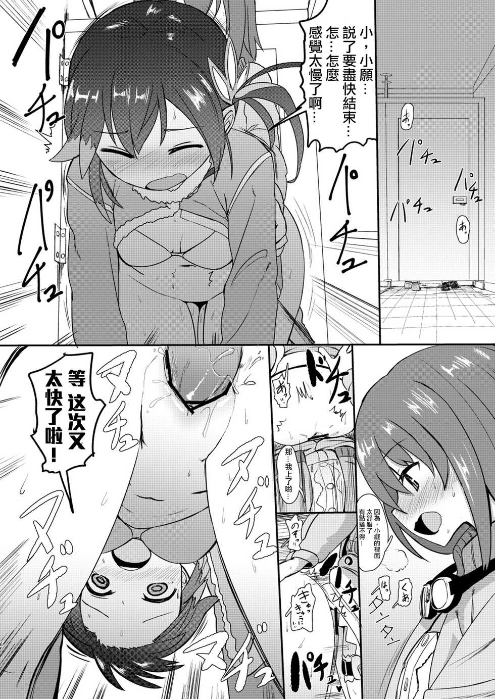 [Delta Blade (Sumiyao)] Mob ga Nani ya Nanka de (Rolling Girls) [Chinese] [沒有漢化] [Digital] - Page 6