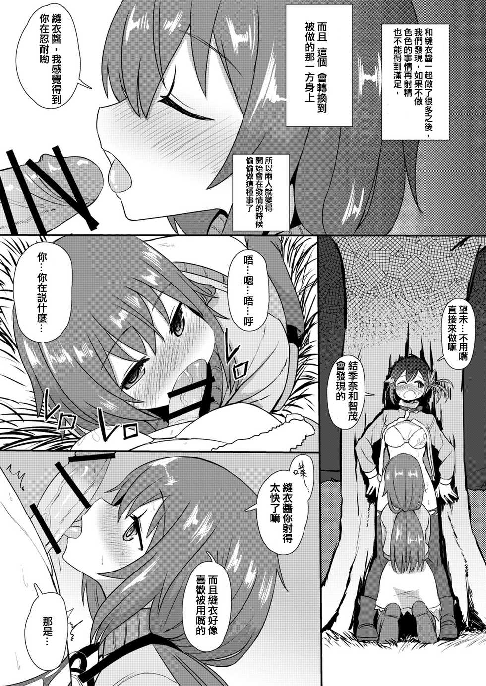 [Delta Blade (Sumiyao)] Mob ga Nani ya Nanka de (Rolling Girls) [Chinese] [沒有漢化] [Digital] - Page 9