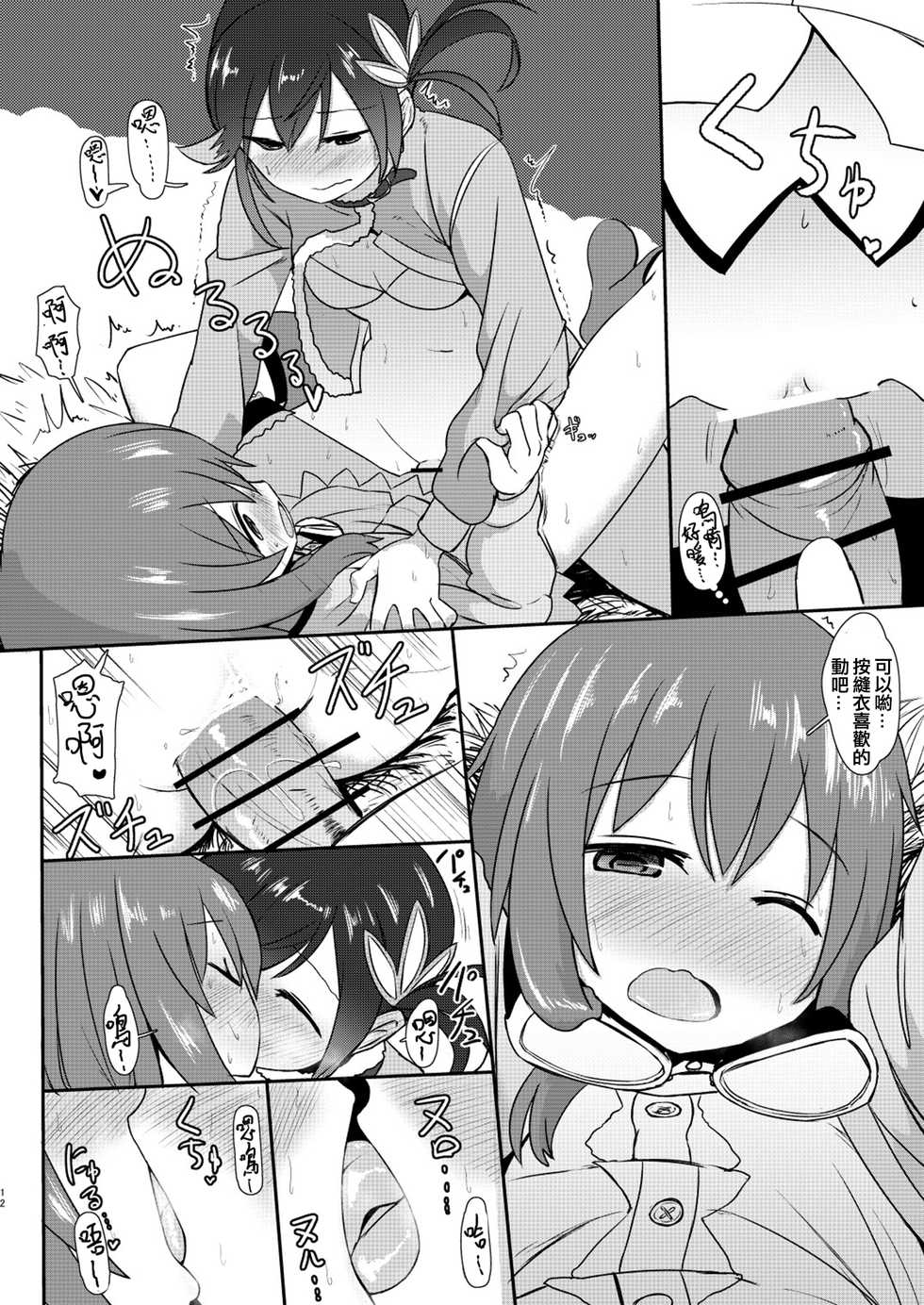 [Delta Blade (Sumiyao)] Mob ga Nani ya Nanka de (Rolling Girls) [Chinese] [沒有漢化] [Digital] - Page 12
