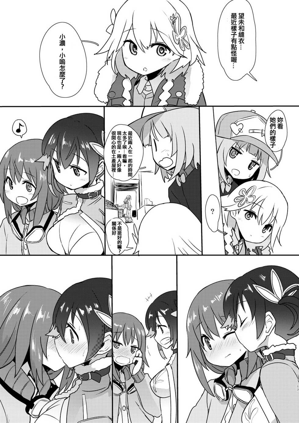 [Delta Blade (Sumiyao)] Mob ga Nani ya Nanka de (Rolling Girls) [Chinese] [沒有漢化] [Digital] - Page 17
