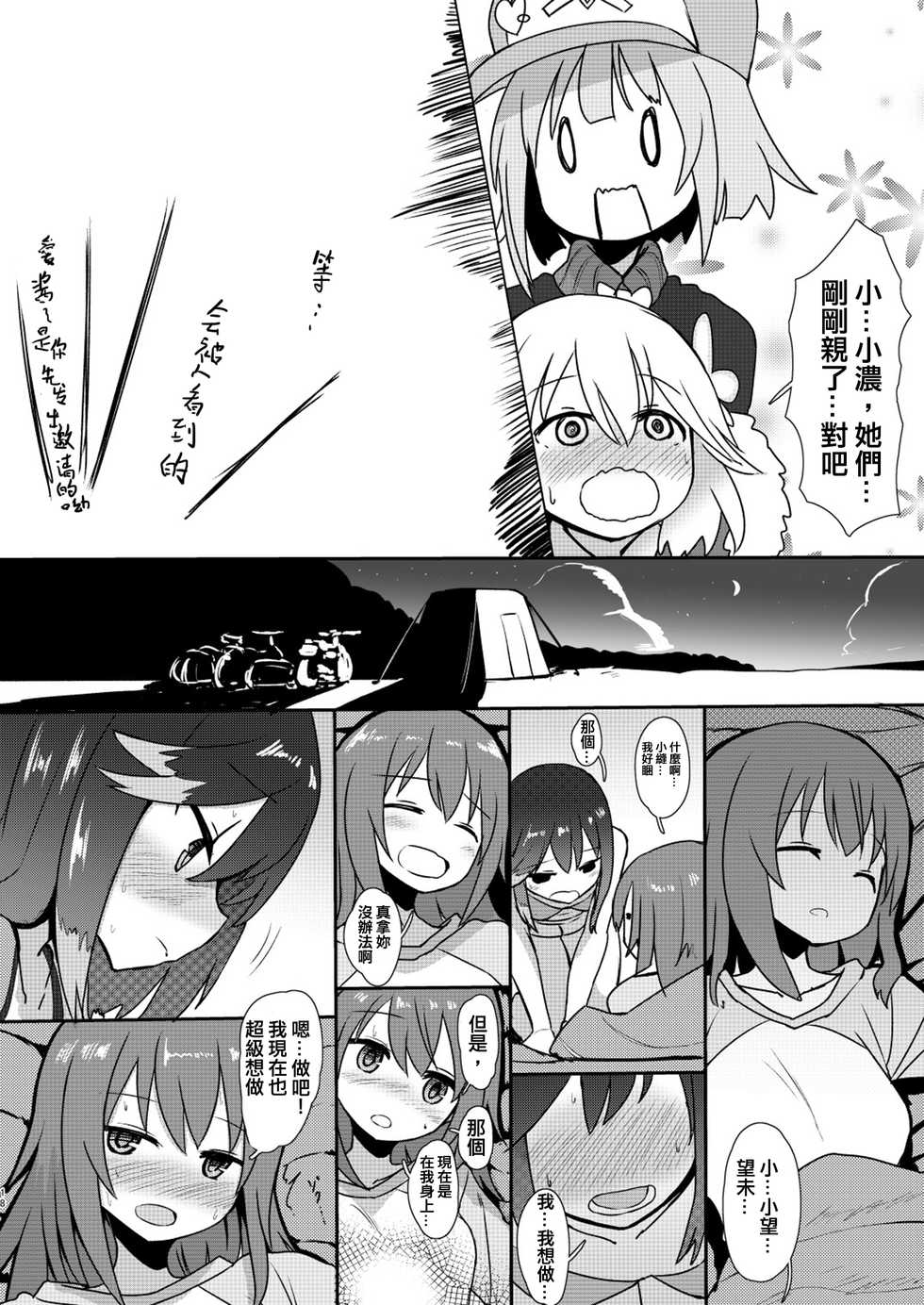 [Delta Blade (Sumiyao)] Mob ga Nani ya Nanka de (Rolling Girls) [Chinese] [沒有漢化] [Digital] - Page 18