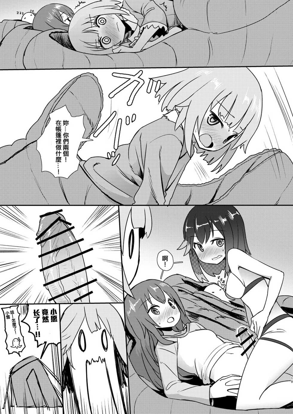 [Delta Blade (Sumiyao)] Mob ga Nani ya Nanka de (Rolling Girls) [Chinese] [沒有漢化] [Digital] - Page 19
