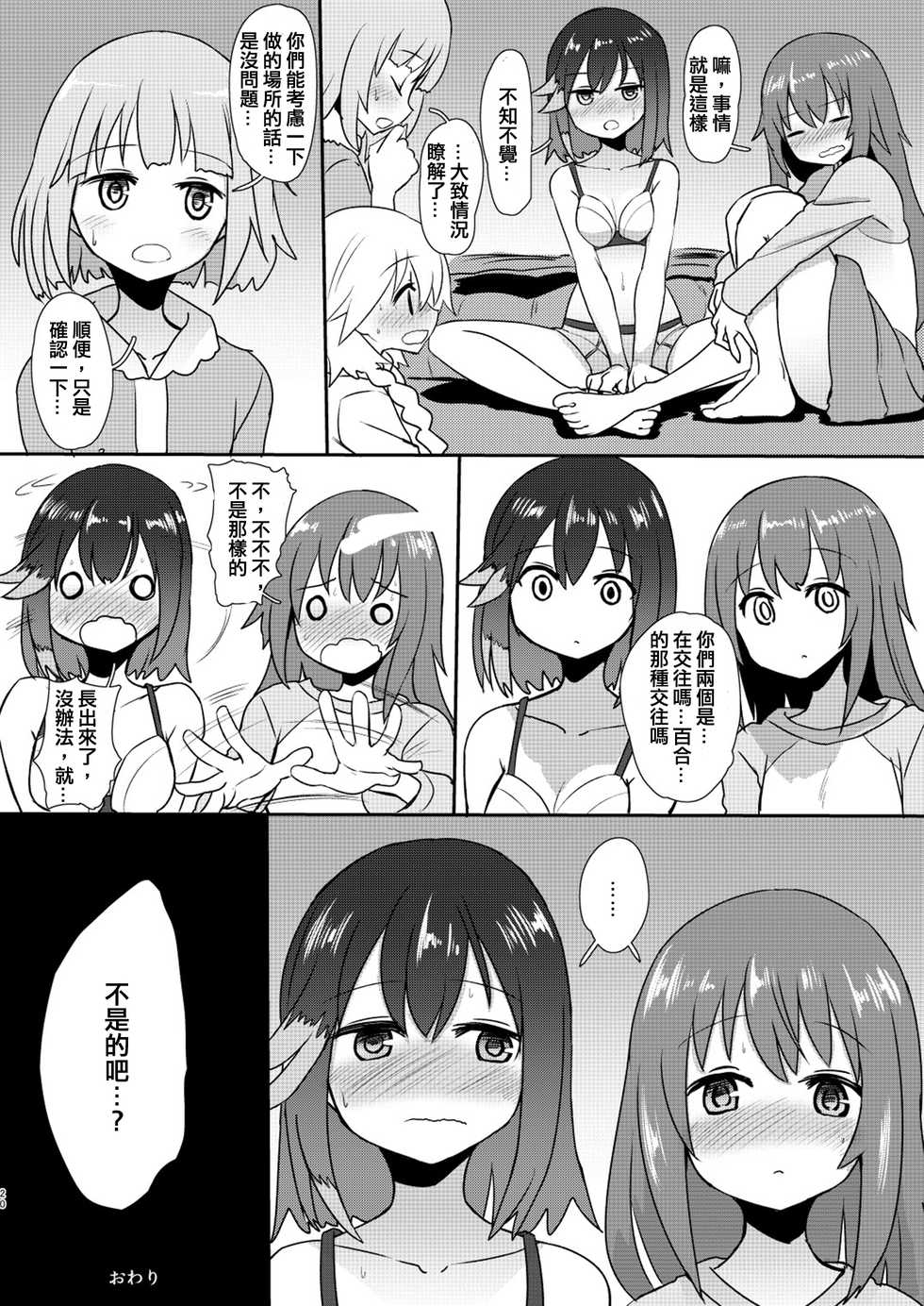 [Delta Blade (Sumiyao)] Mob ga Nani ya Nanka de (Rolling Girls) [Chinese] [沒有漢化] [Digital] - Page 20