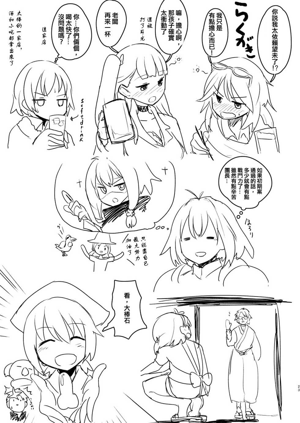 [Delta Blade (Sumiyao)] Mob ga Nani ya Nanka de (Rolling Girls) [Chinese] [沒有漢化] [Digital] - Page 23