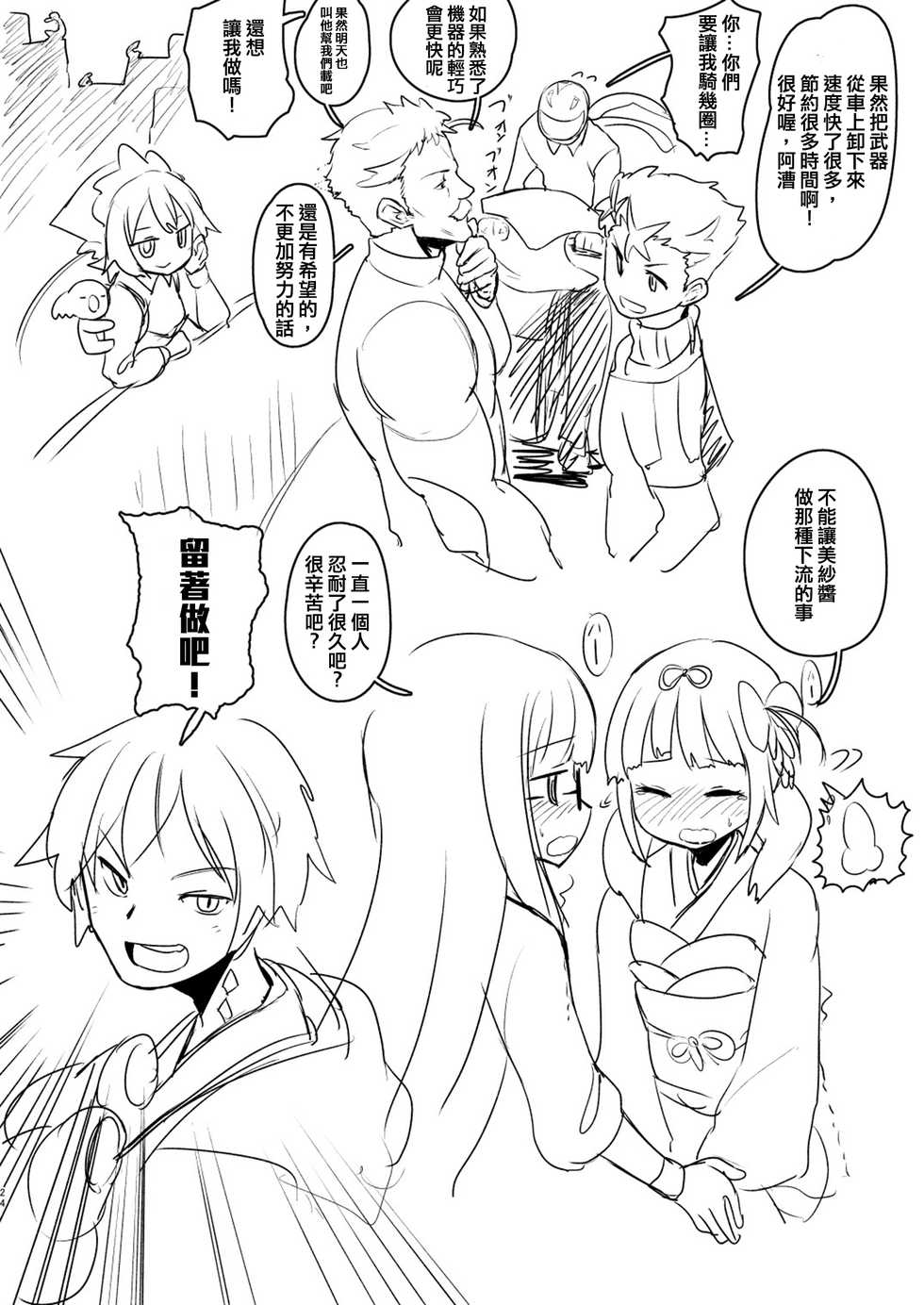 [Delta Blade (Sumiyao)] Mob ga Nani ya Nanka de (Rolling Girls) [Chinese] [沒有漢化] [Digital] - Page 24