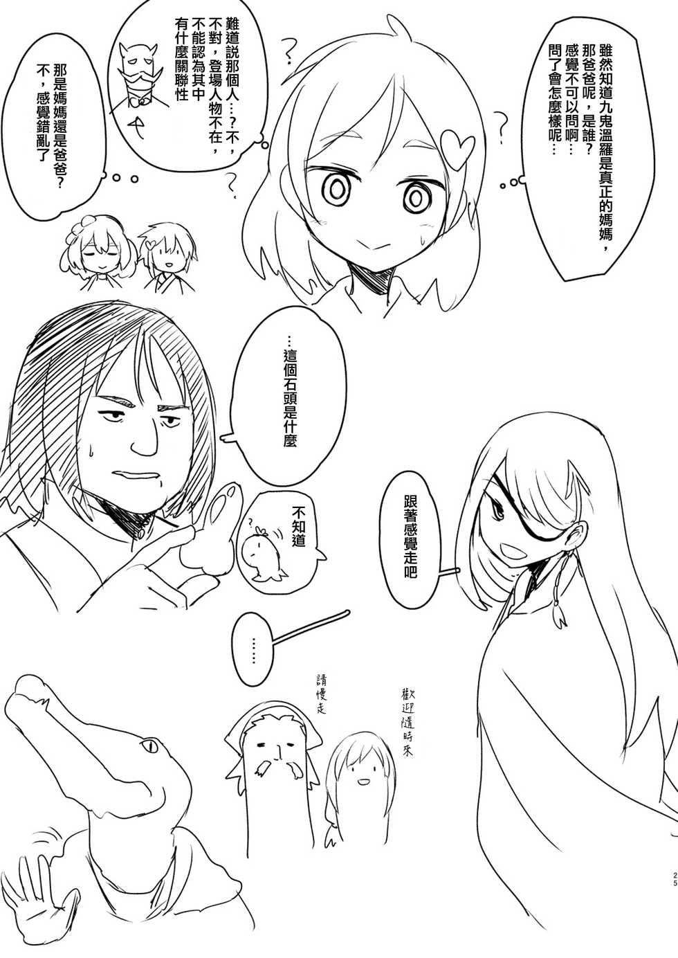 [Delta Blade (Sumiyao)] Mob ga Nani ya Nanka de (Rolling Girls) [Chinese] [沒有漢化] [Digital] - Page 25