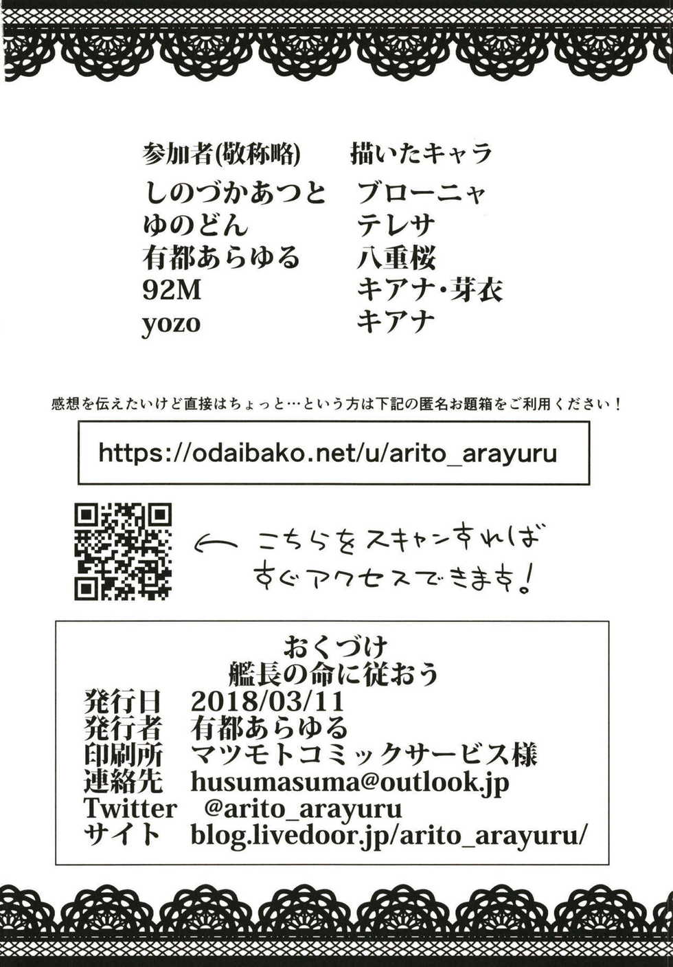 (SC2018 Spring) [Atelier Stars (Various)] Kanchou no Mei ni Shitagaou (Houkai Impact 3) - Page 22