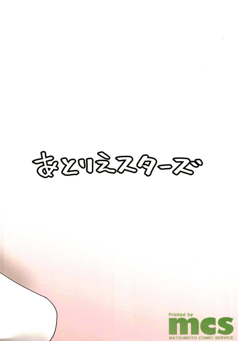 (SC2018 Spring) [Atelier Stars (Various)] Kanchou no Mei ni Shitagaou (Houkai Impact 3) - Page 24