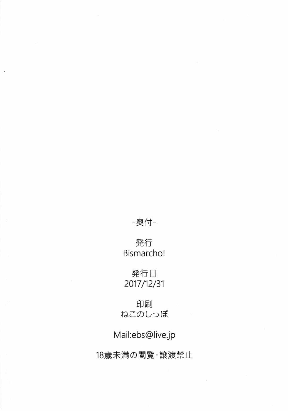 (C93) [BISMARCHO! (Bismarcho)] JOKOBITCH (THE IDOLM@STER MILLION LIVE!) [English] [Manab&] - Page 24