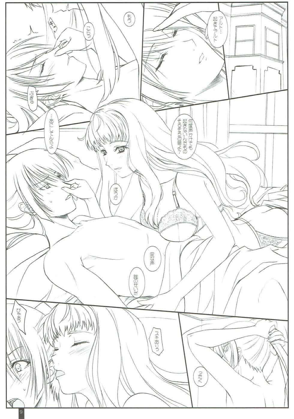 (C77) [Kemokomoya (Komori Kei)] Deculture Pusher Splash (Macross Frontier) - Page 7