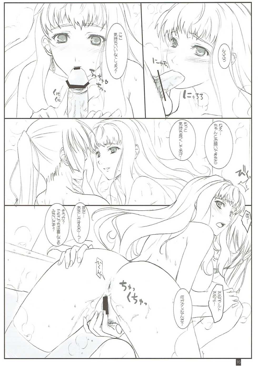 (C77) [Kemokomoya (Komori Kei)] Deculture Pusher Splash (Macross Frontier) - Page 14