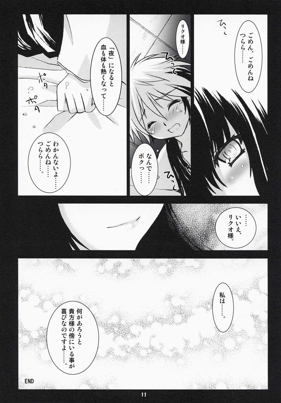 (COMIC1☆3) [Altergott (Chouwa)] Yoiyami Gensou Kitan (Nurarihyon no Mago) - Page 10