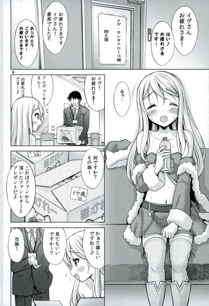 (Utahime Teien 15) [Nekoyashiki (Nekodanshaku)] Precious Present (THE IDOLM@STER CINDERELLA GIRLS) - Page 3